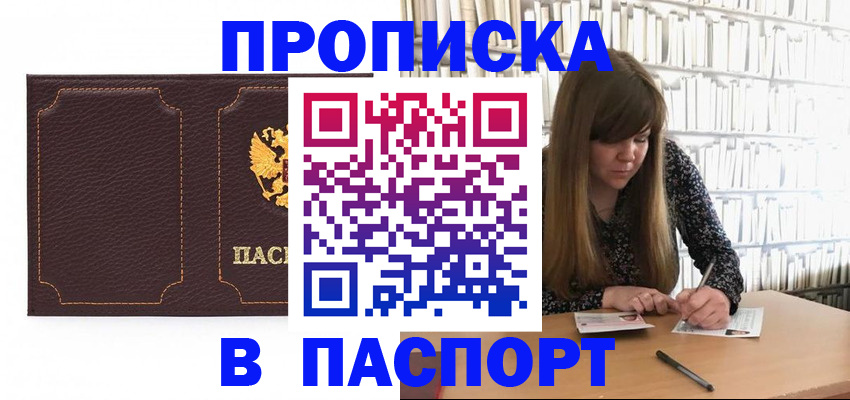 прописка для военкомата в Дегтярске