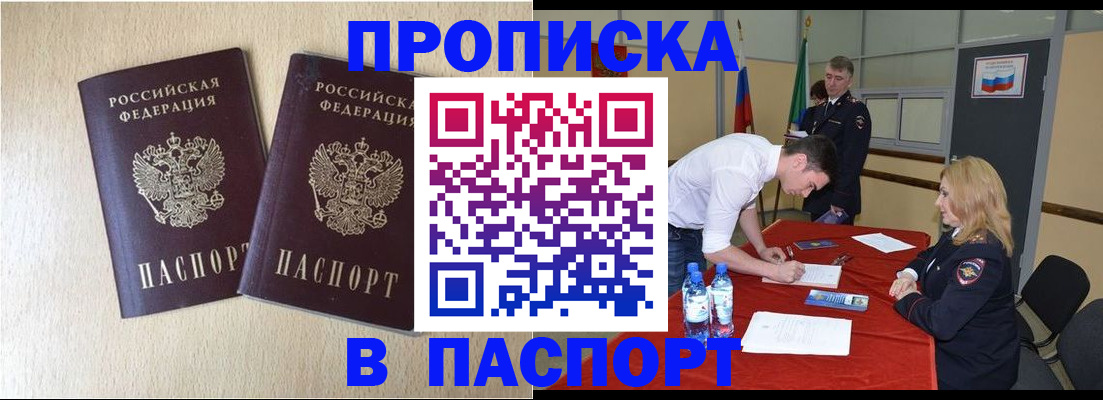 прописка в квартире в Дегтярске